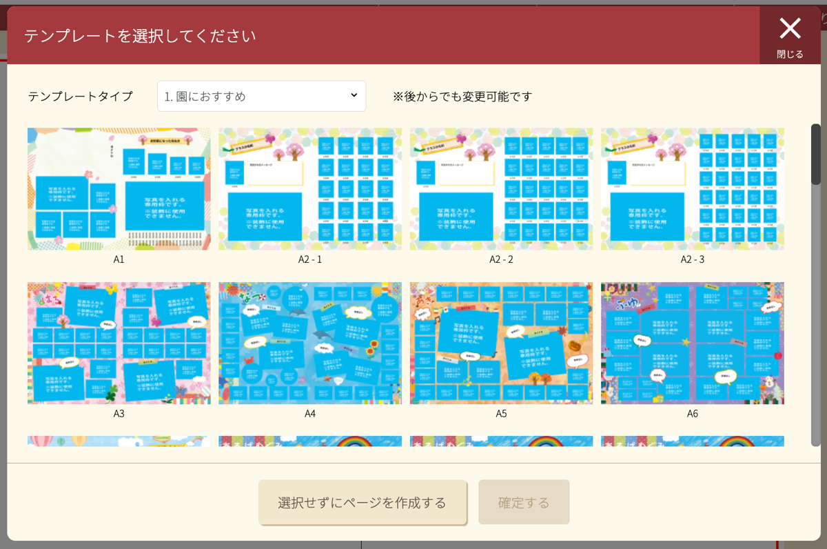 テンプレート選択のイラスト